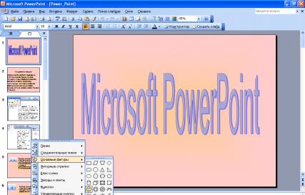 Imprimarea diapozitivelor PowerPoint, a fișelor sau a notelor Subiectul lecției: Inserarea obiectelor într-o prezentare