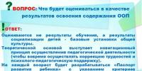 Izglītības procesa uzraudzība bērnudārzā: īstenošanas un analīzes metodes Uzraudzības materiāli pirmsskolas izglītības iestādēs saskaņā ar federālo valsts izglītības standartu